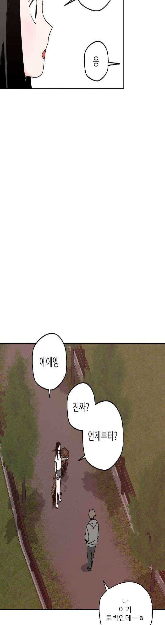 풀 보이 34화  그 능글맞은 애 4