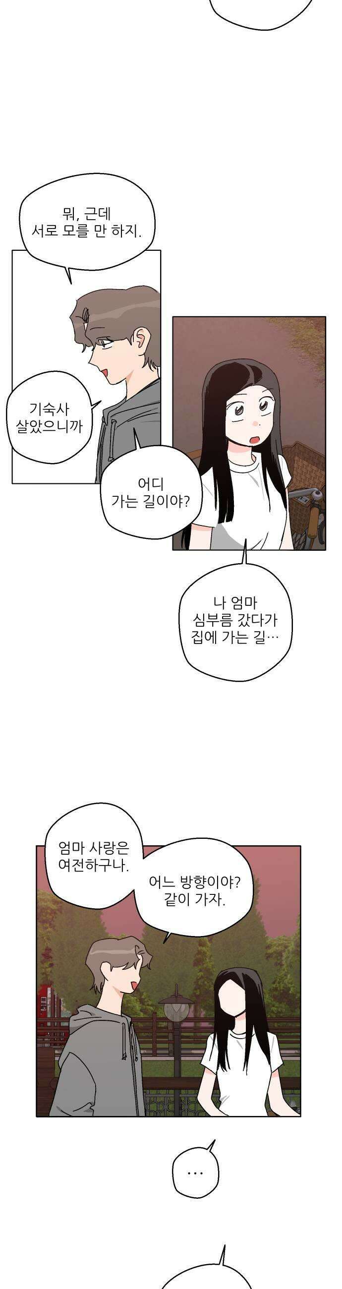 풀 보이 34화  그 능글맞은 애 5