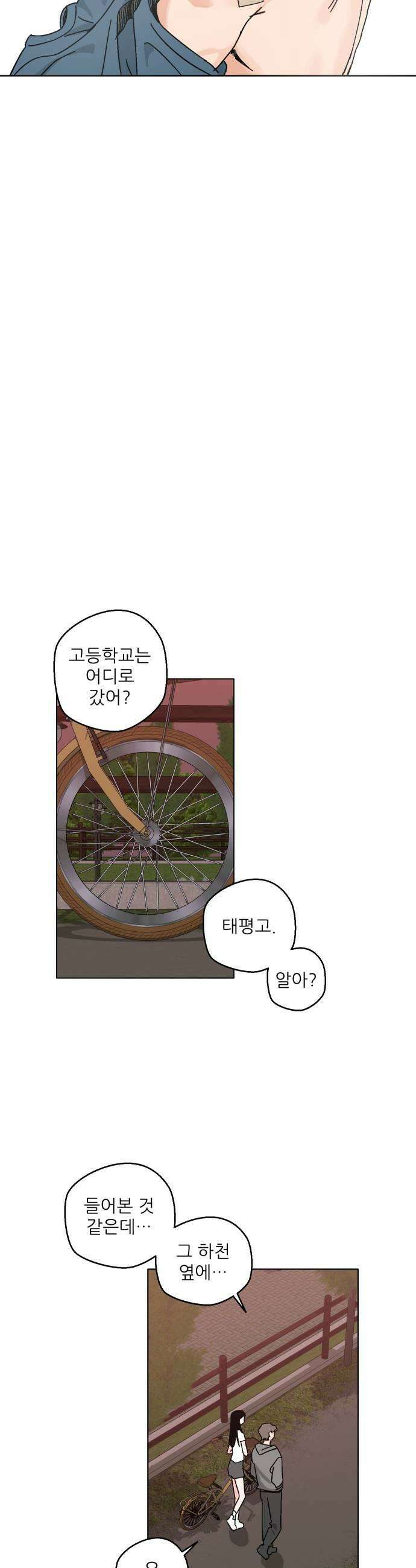풀 보이 34화  그 능글맞은 애 7
