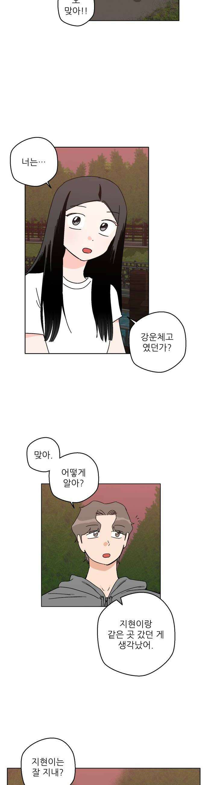 풀 보이 34화  그 능글맞은 애 8