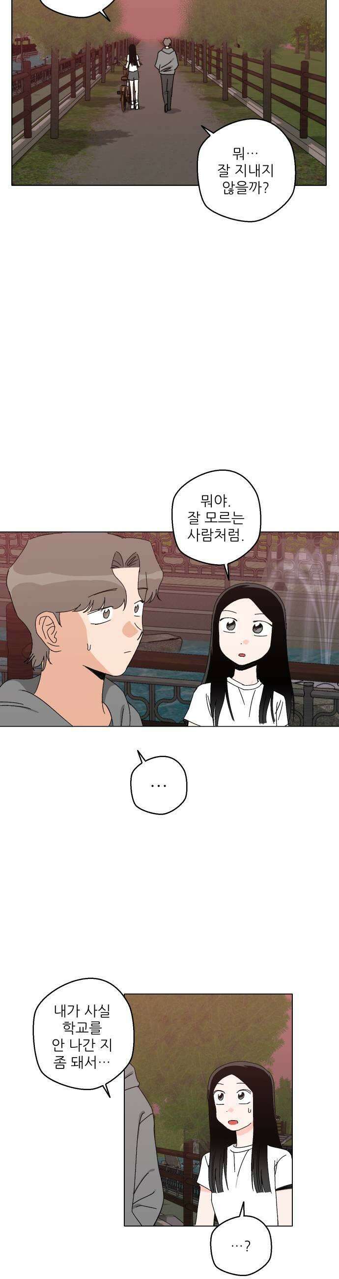 풀 보이 34화  그 능글맞은 애 9