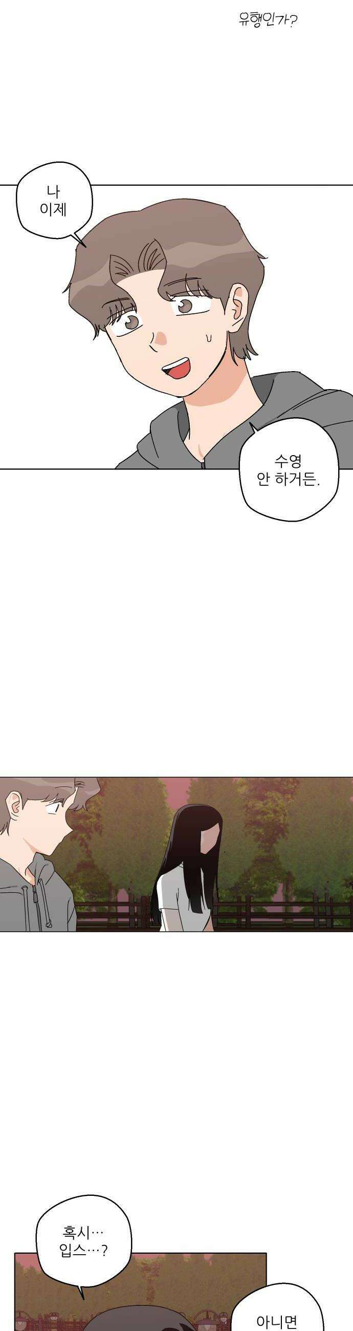 풀 보이 34화  그 능글맞은 애 10