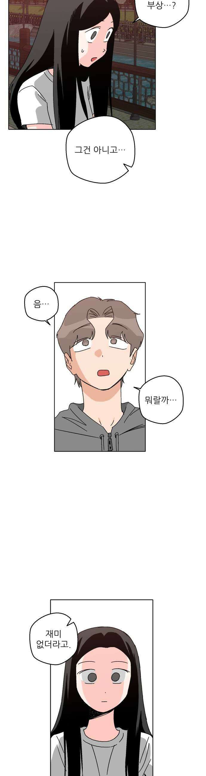 풀 보이 34화  그 능글맞은 애 11