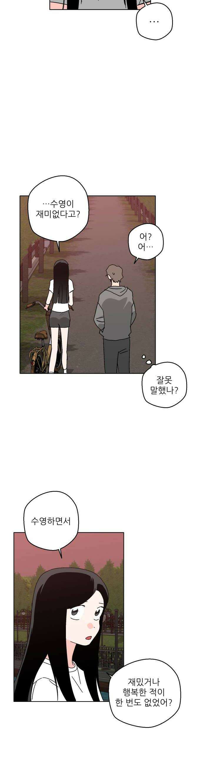풀 보이 34화  그 능글맞은 애 12
