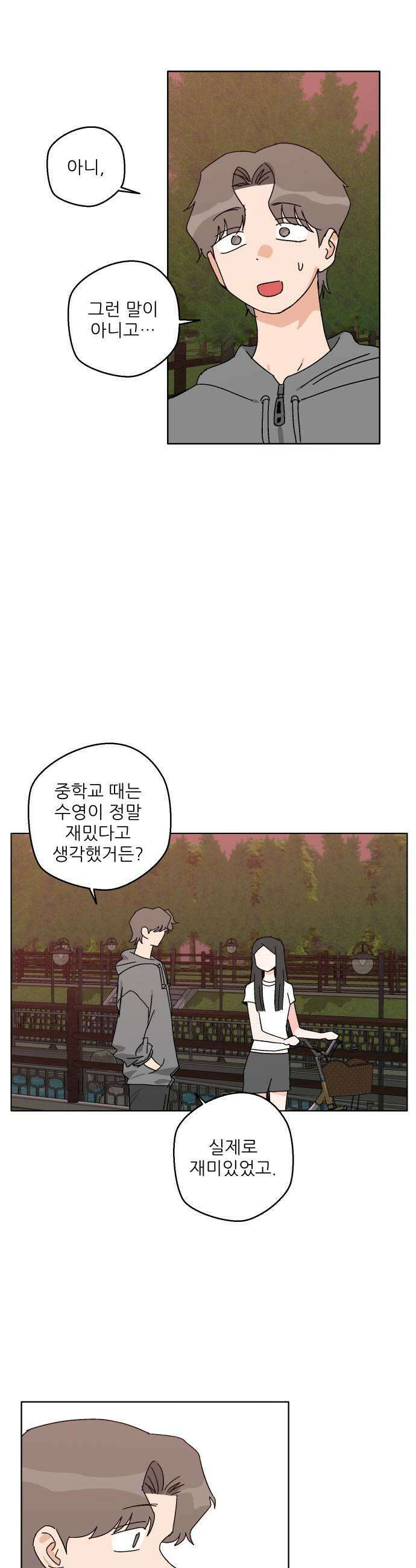 풀 보이 34화  그 능글맞은 애 13