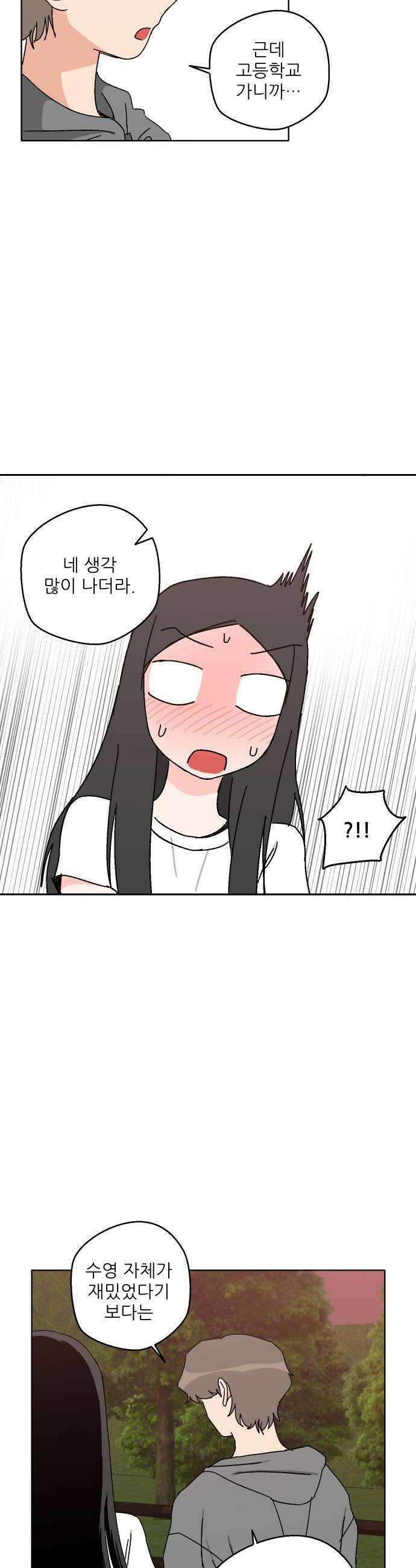 풀 보이 34화  그 능글맞은 애 14