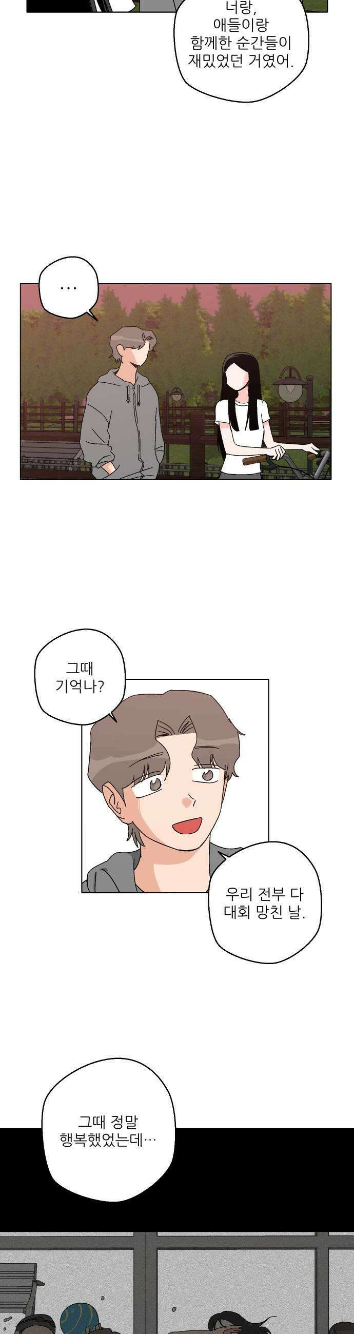 풀 보이 34화  그 능글맞은 애 15