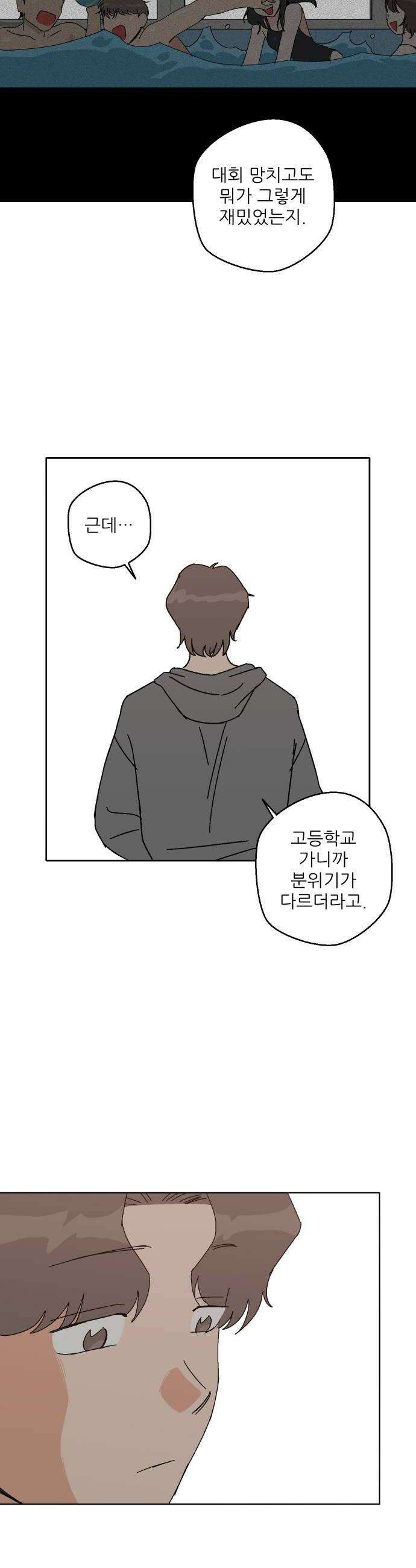 풀 보이 34화  그 능글맞은 애 16