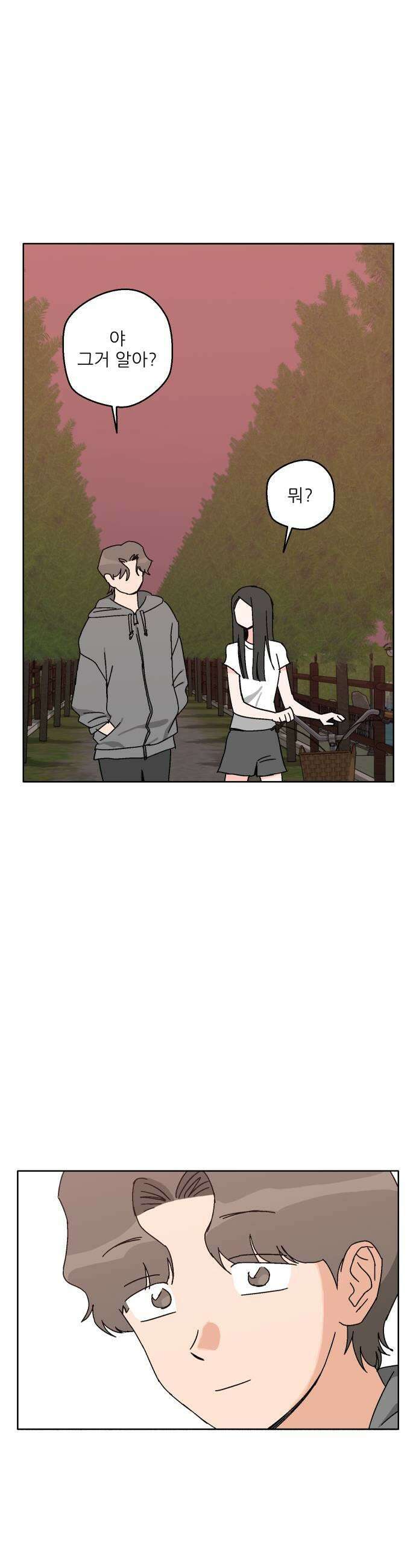 풀 보이 34화  그 능글맞은 애 17