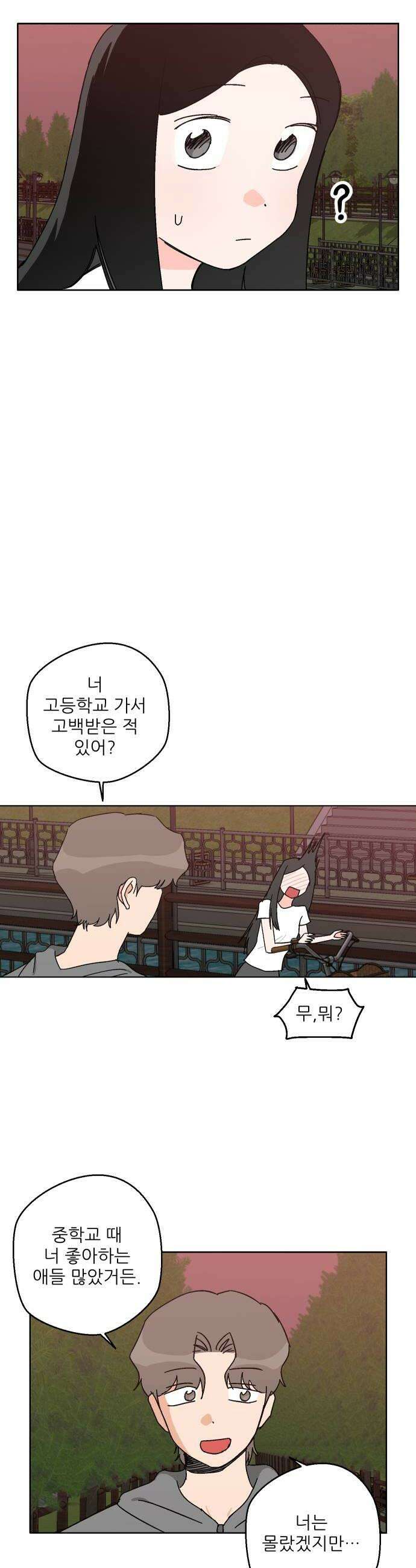 풀 보이 34화  그 능글맞은 애 18
