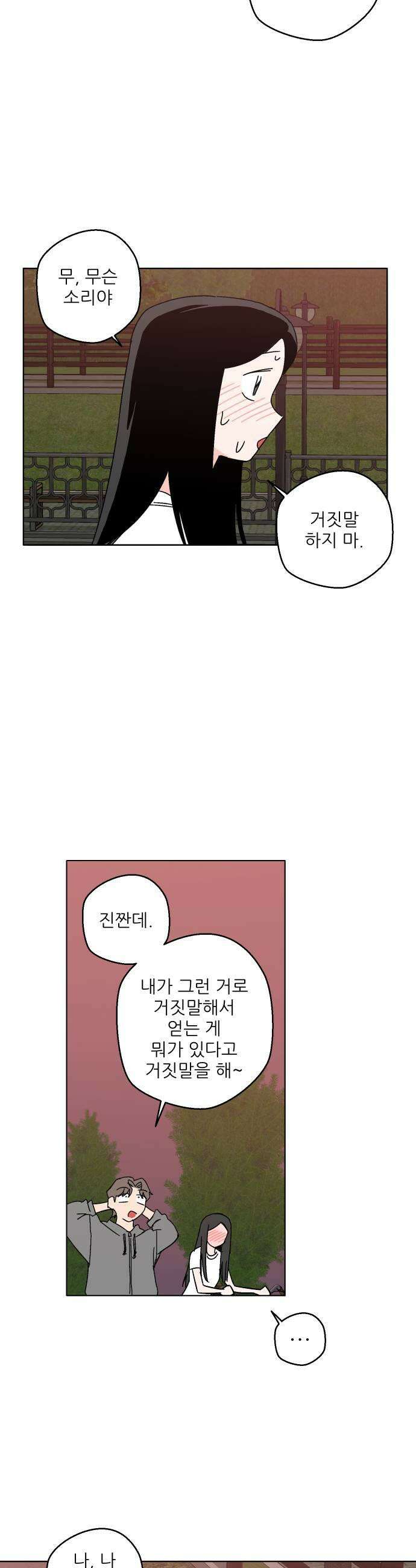 풀 보이 34화  그 능글맞은 애 19