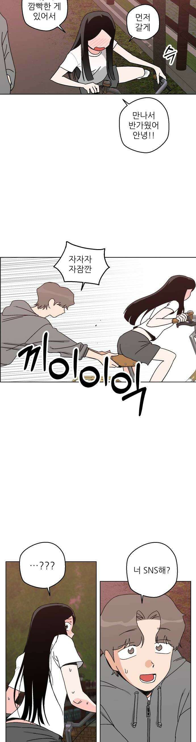 풀 보이 34화  그 능글맞은 애 20