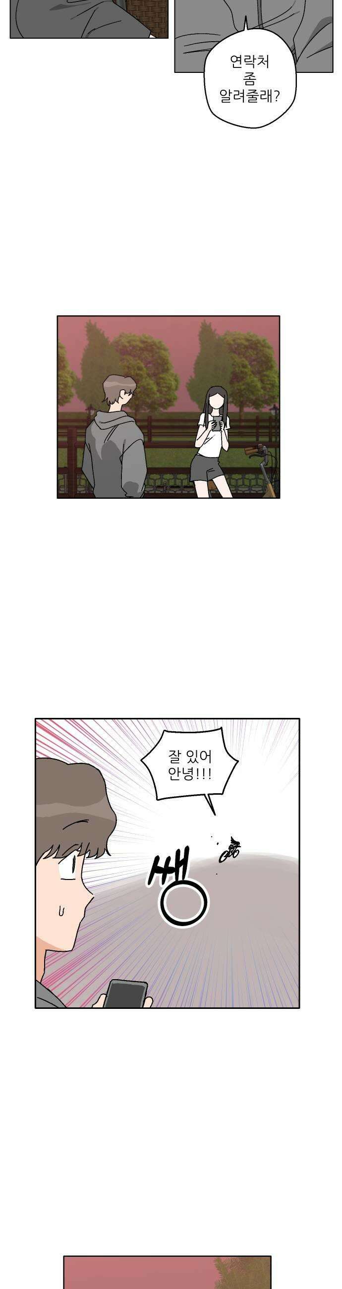 풀 보이 34화  그 능글맞은 애 21
