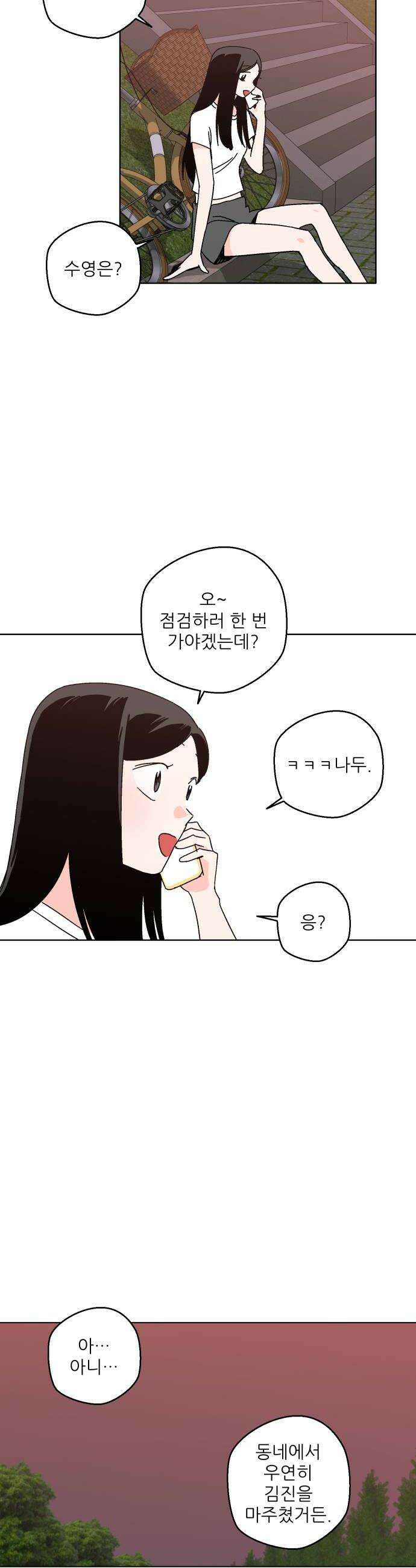 풀 보이 34화  그 능글맞은 애 26