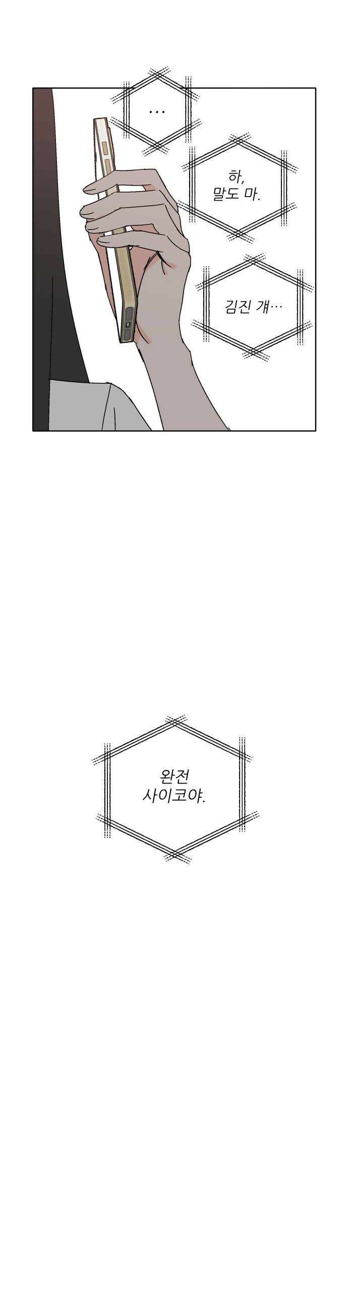 풀 보이 34화  그 능글맞은 애 28