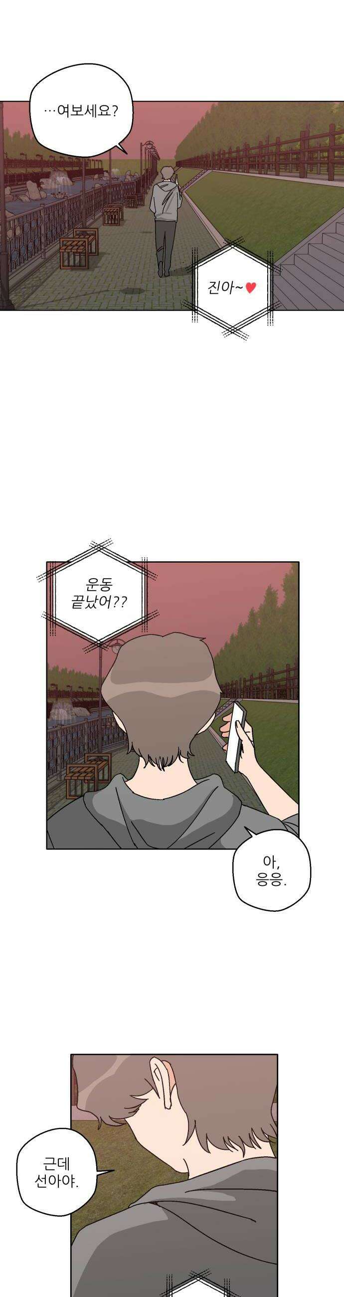 풀 보이 34화  그 능글맞은 애 30