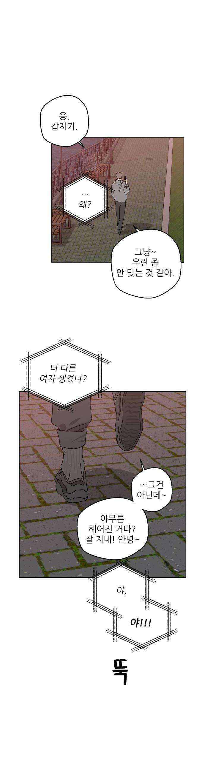 풀 보이 34화  그 능글맞은 애 32