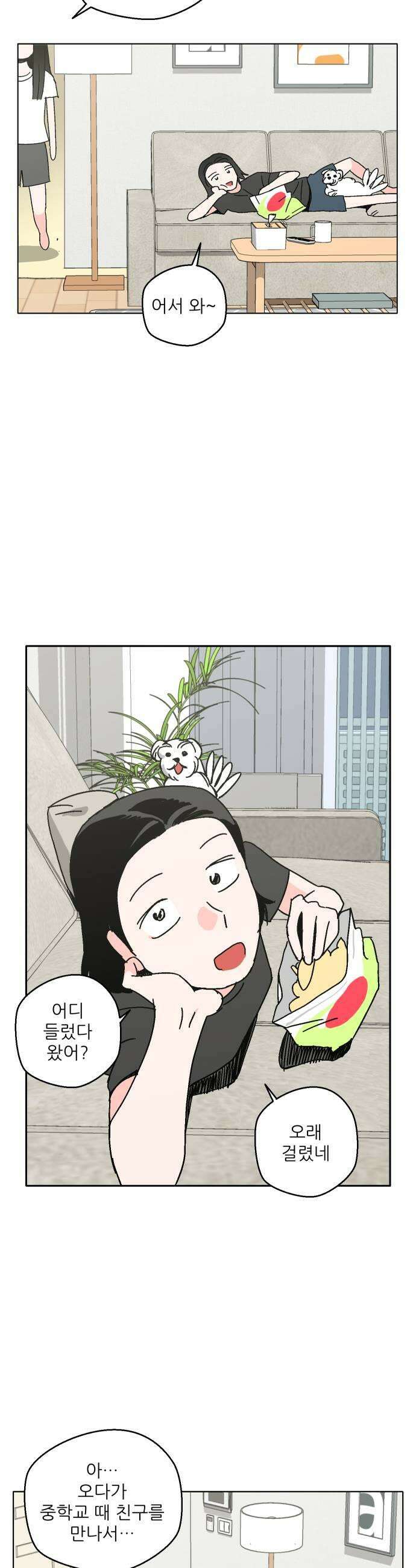 풀 보이 34화  그 능글맞은 애 35