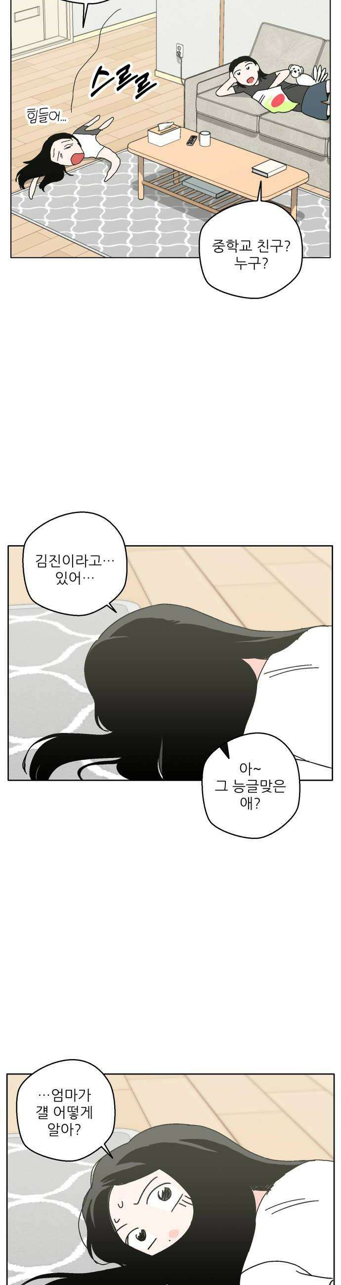 풀 보이 34화  그 능글맞은 애 36