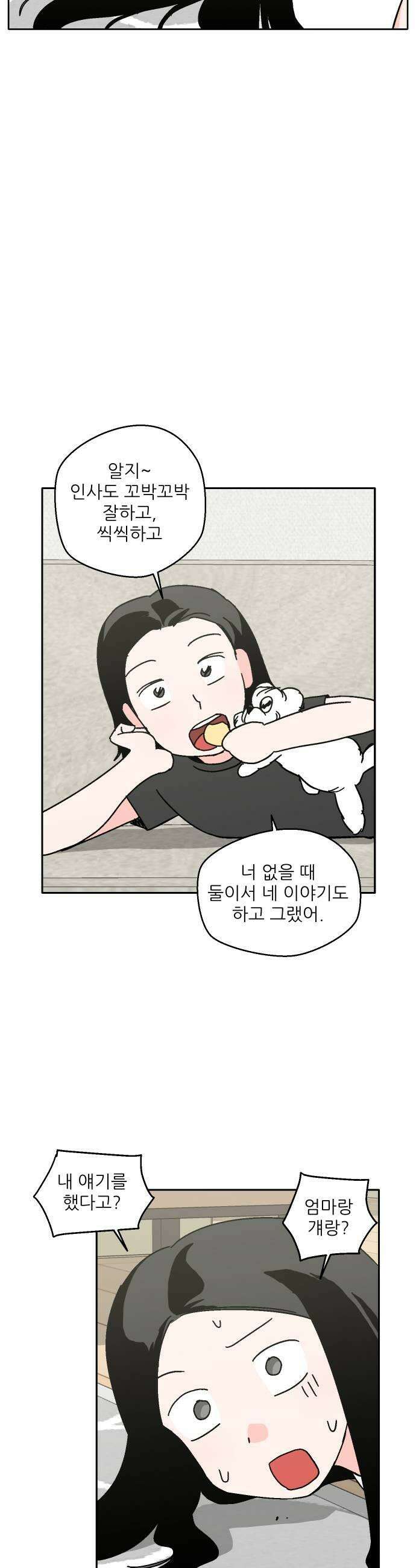풀 보이 34화  그 능글맞은 애 37