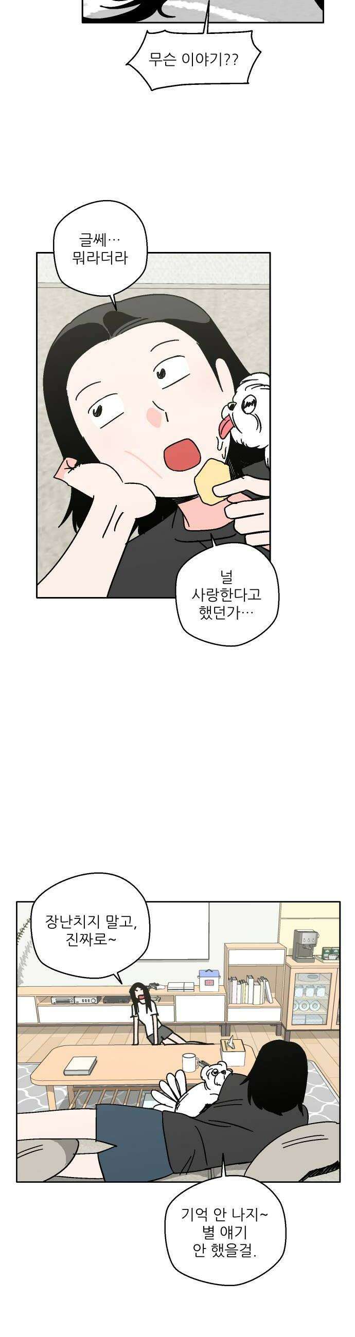 풀 보이 34화  그 능글맞은 애 38