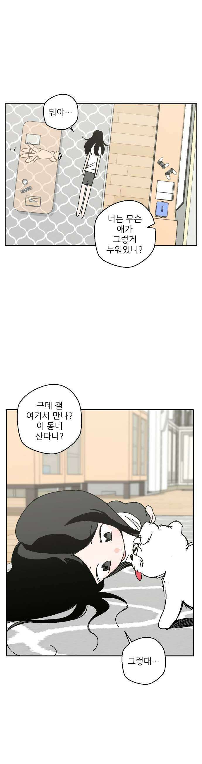 풀 보이 34화  그 능글맞은 애 39