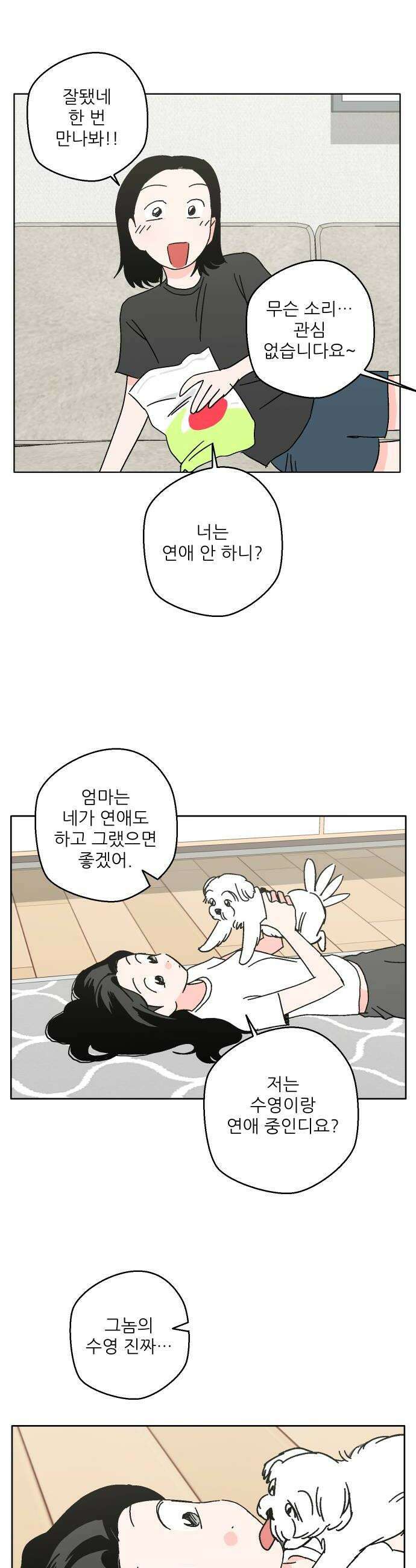 풀 보이 34화  그 능글맞은 애 40