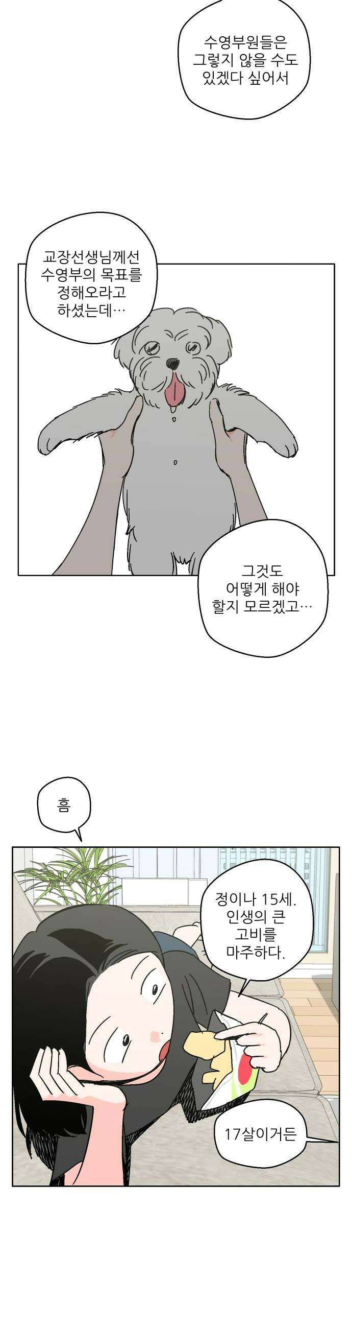 풀 보이 34화  그 능글맞은 애 44
