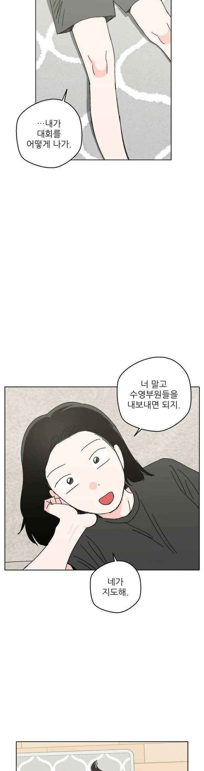 풀 보이 34화  그 능글맞은 애 46