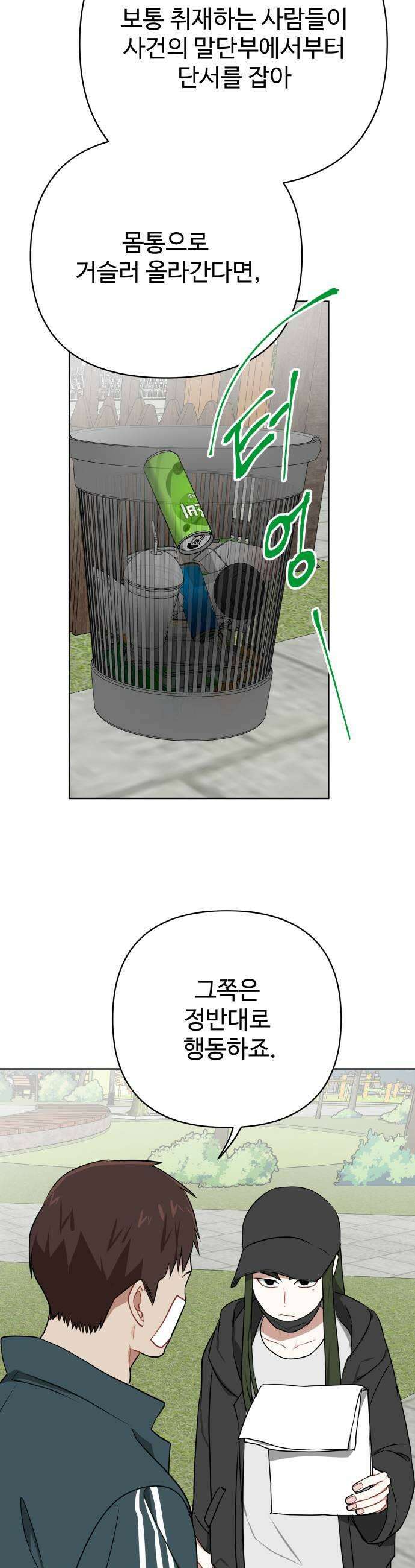 지는 쪽이 영부인 29화 나의 복수 당신의 복수 5