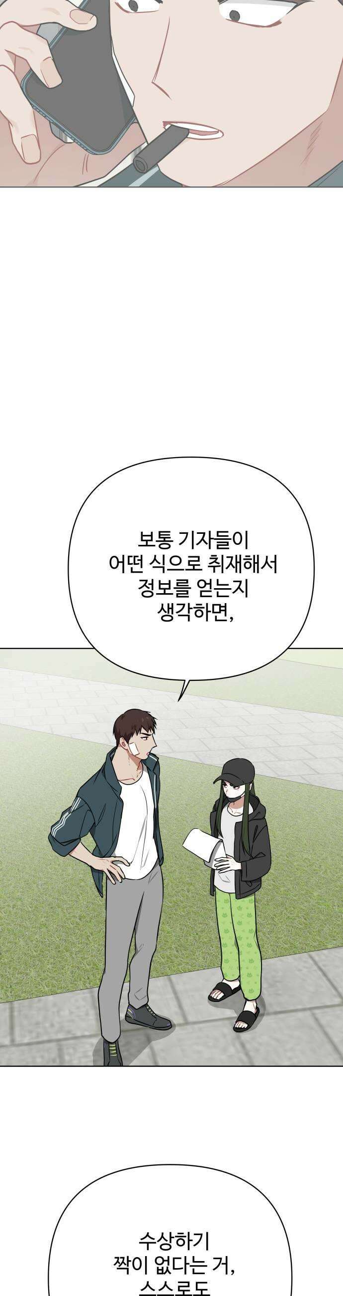 지는 쪽이 영부인 29화 나의 복수 당신의 복수 7