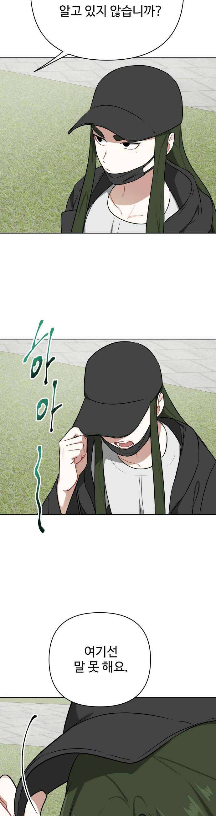 지는 쪽이 영부인 29화 나의 복수 당신의 복수 8