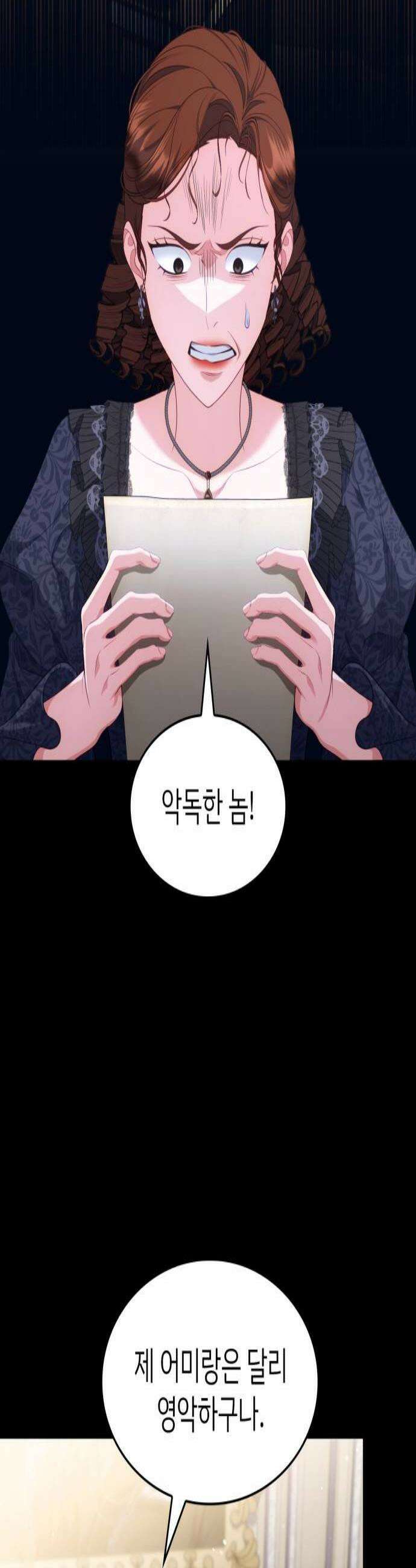 특급 계약 결혼의 말로 28화 3