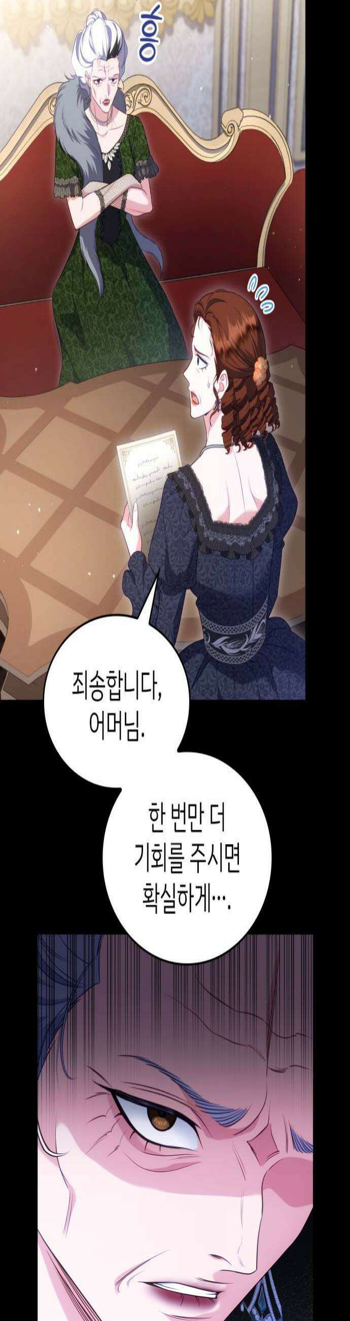 특급 계약 결혼의 말로 28화 4