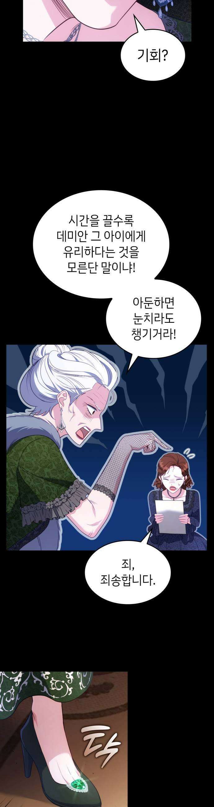 특급 계약 결혼의 말로 28화 5