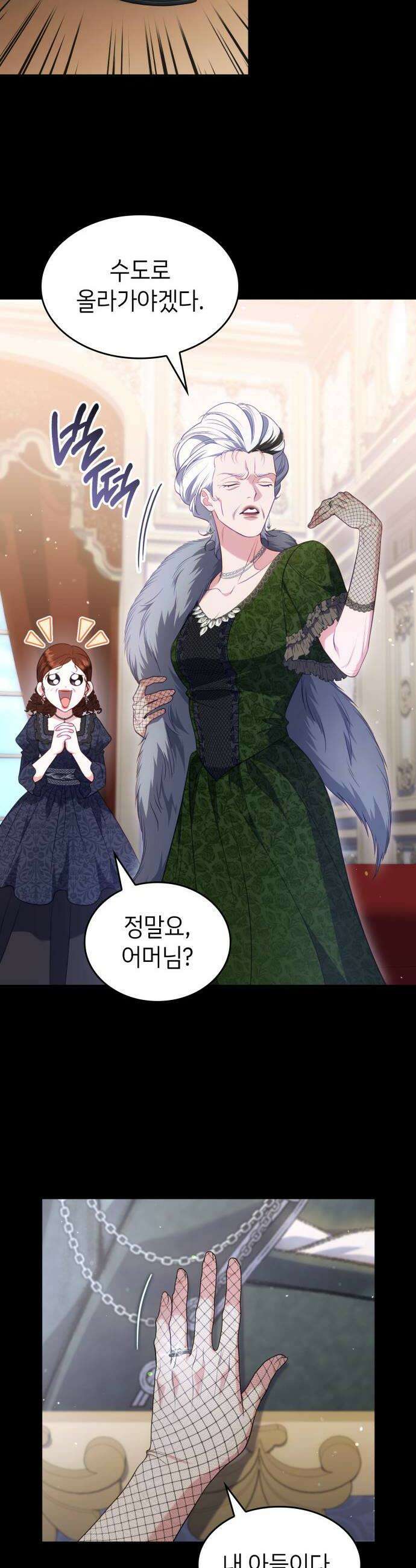 특급 계약 결혼의 말로 28화 6