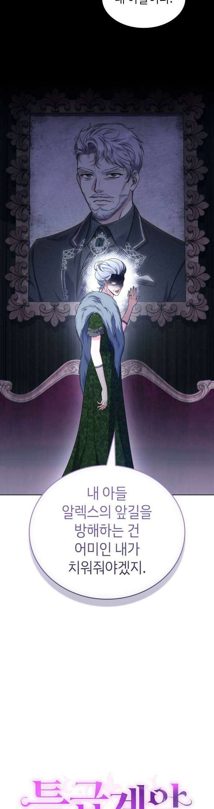 특급 계약 결혼의 말로 28화 7