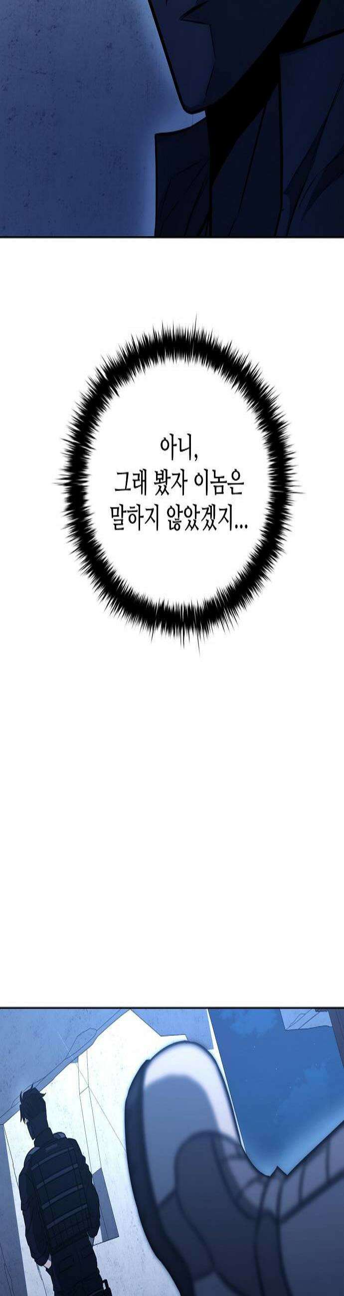 전직용병의 검사생활 45화 3