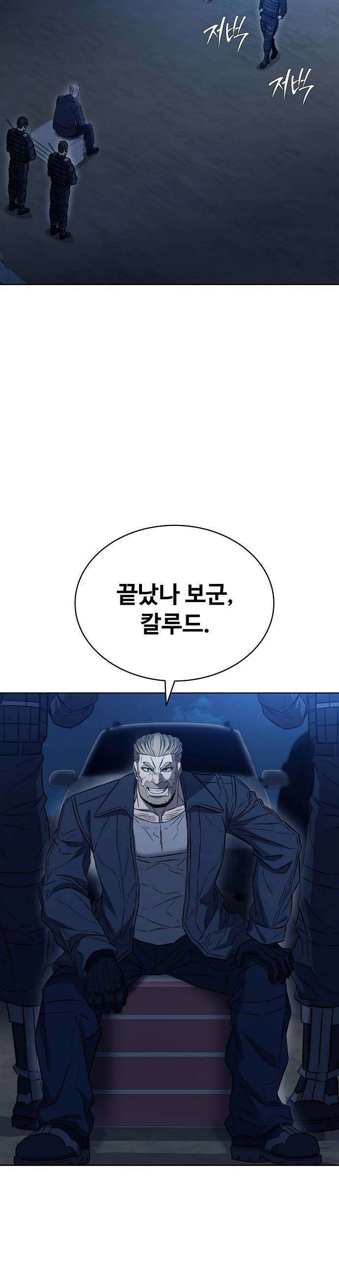 전직용병의 검사생활 45화 6
