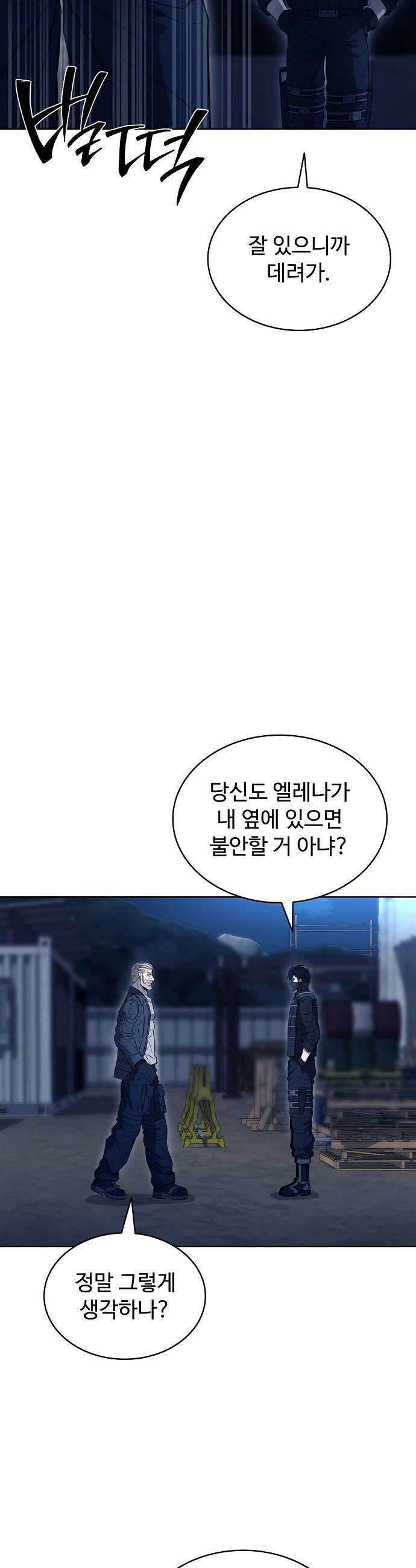 전직용병의 검사생활 45화 8