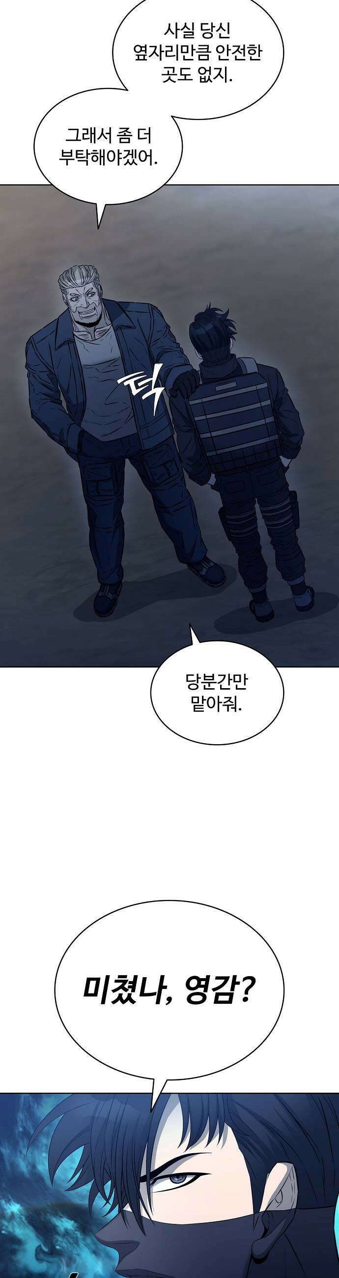 전직용병의 검사생활 45화 9
