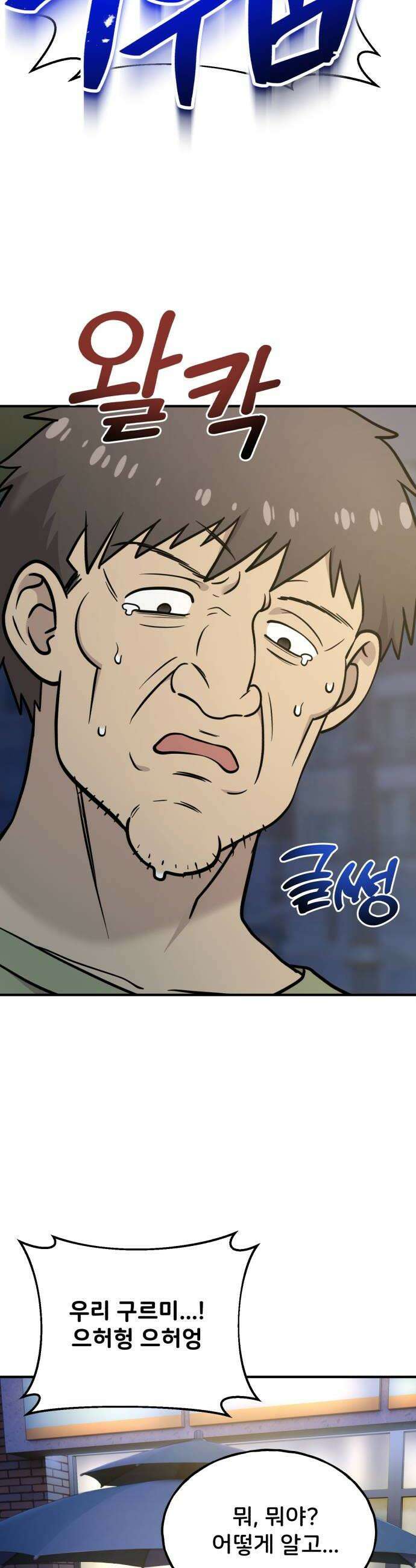 안녕 오목눈이 그리핀! 22화그리핀 구경 갈래 6
