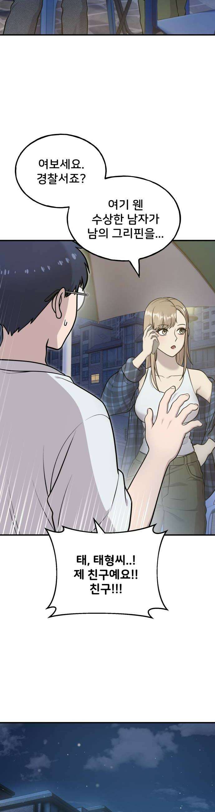 안녕 오목눈이 그리핀! 22화그리핀 구경 갈래 8