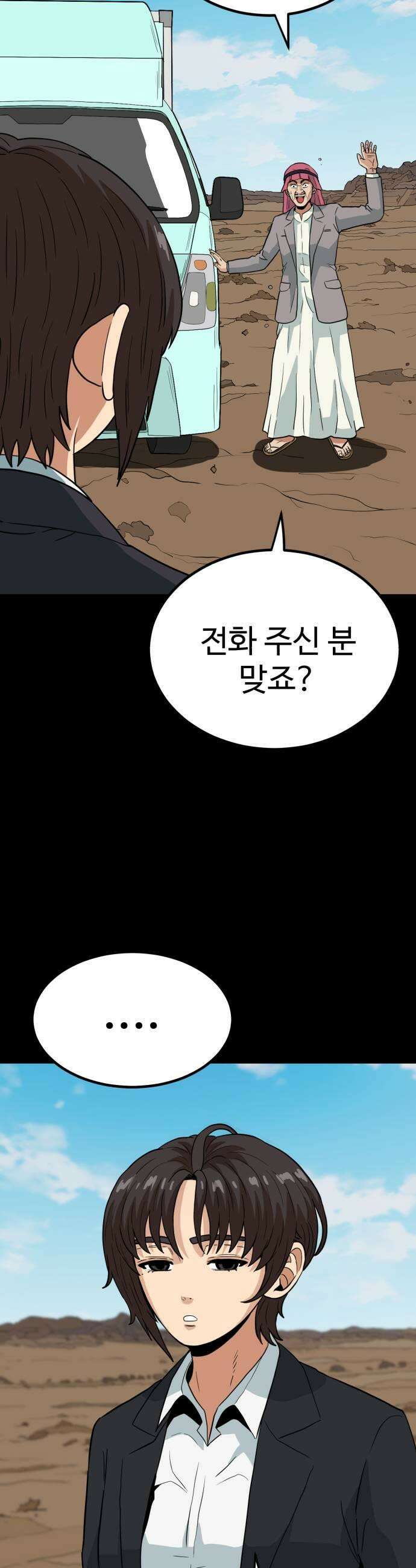 최강 매니저 20화 5