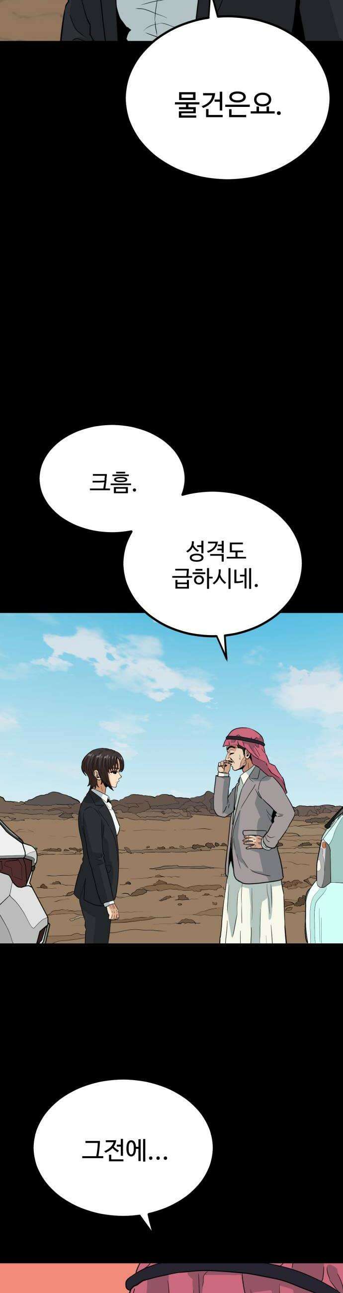 최강 매니저 20화 6
