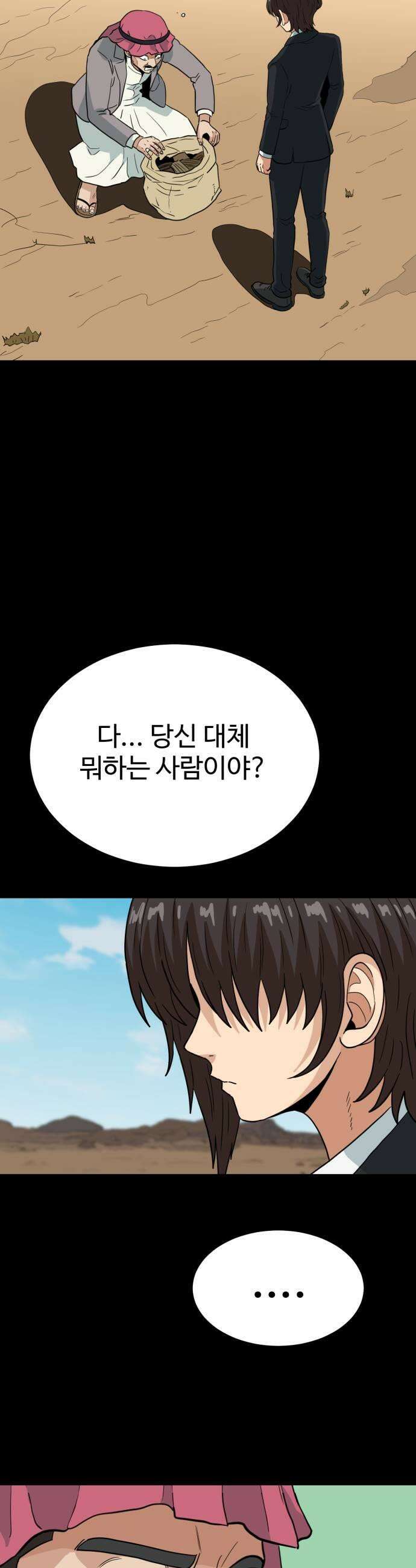 최강 매니저 20화 9