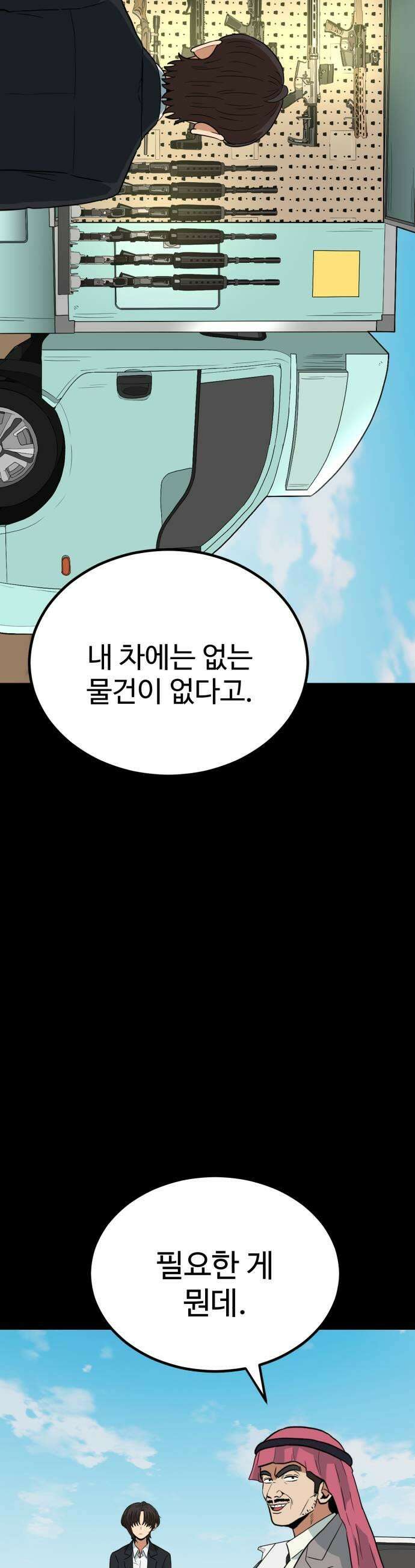 최강 매니저 20화 13
