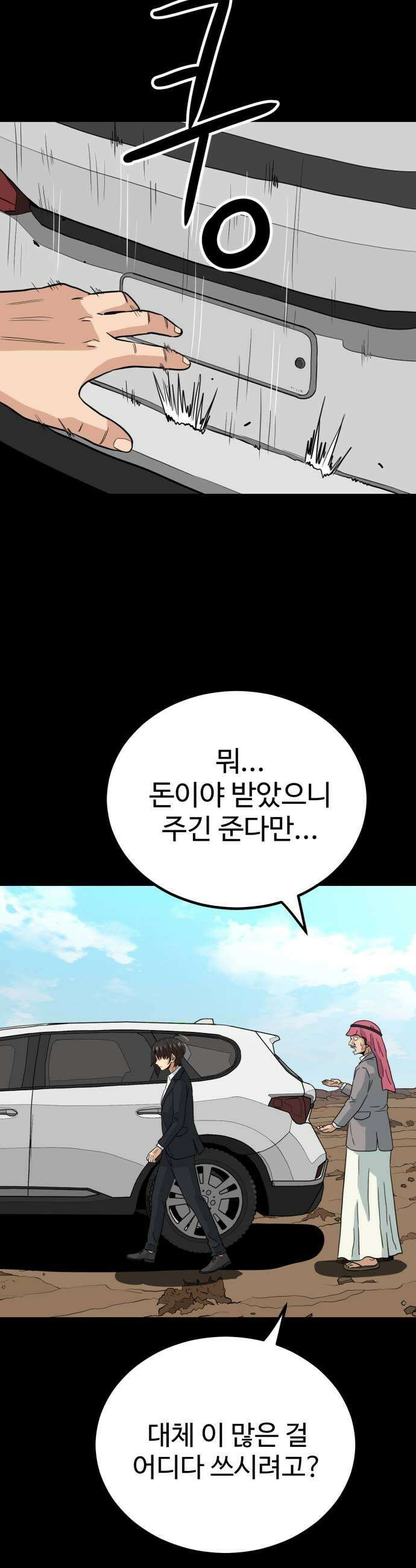 최강 매니저 20화 17