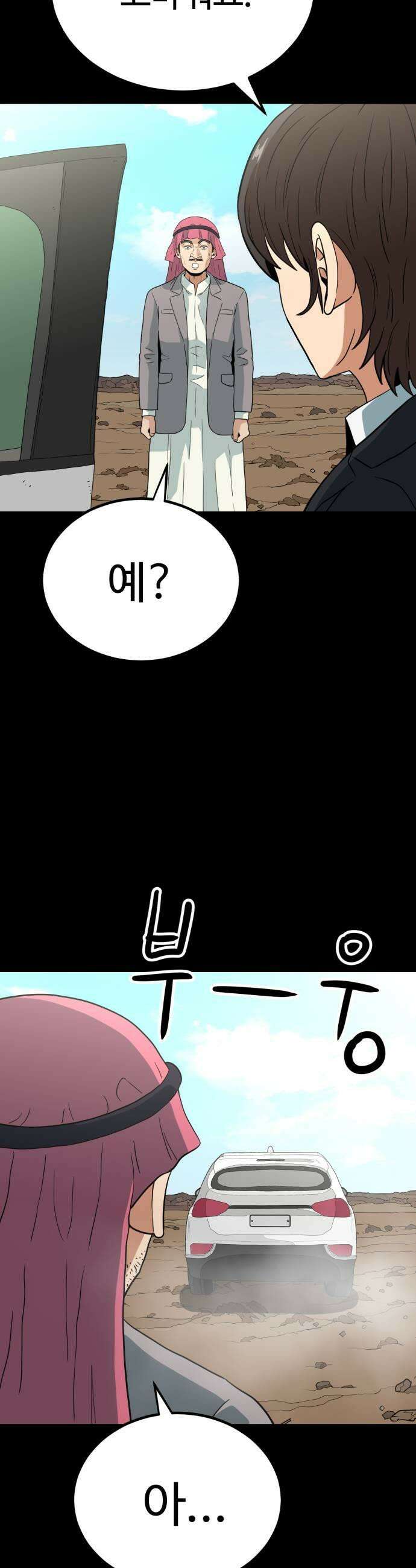 최강 매니저 20화 19