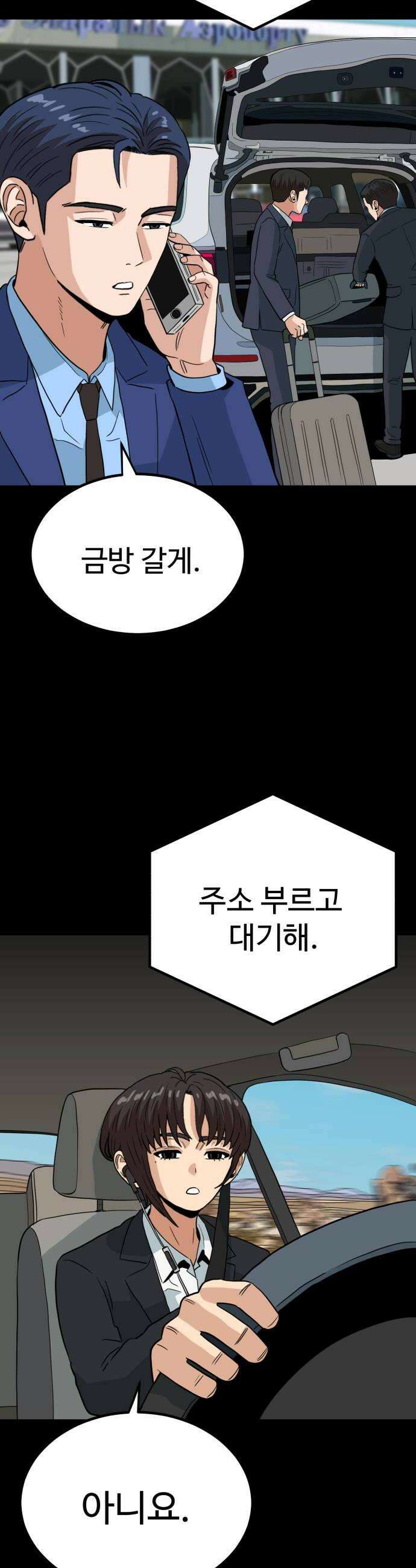 최강 매니저 20화 22